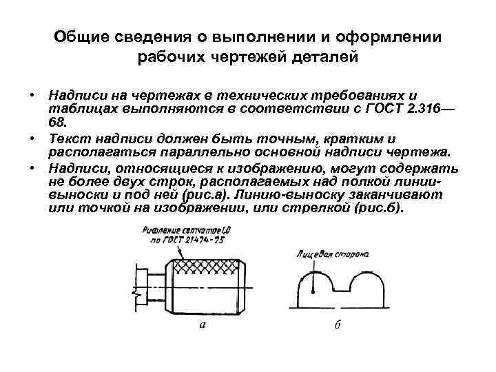 Нанесение размеров и предельных отклонений на чертежах