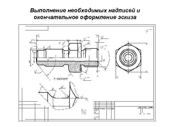 Определение эскиз чертеж