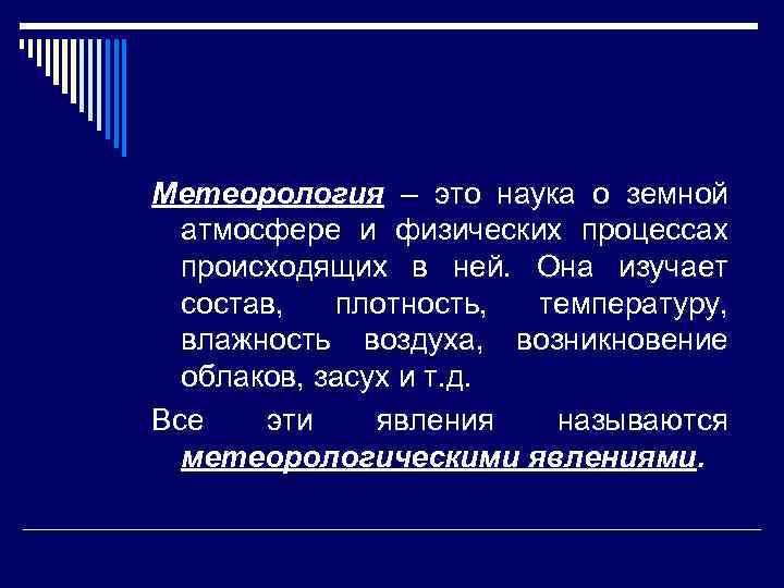 Презентация на тему метеорология