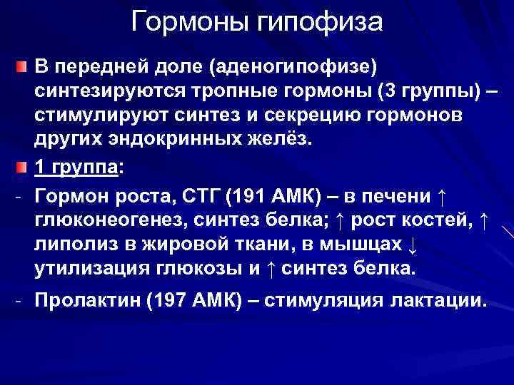 Тропные гормоны