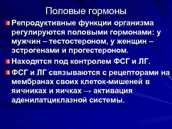 Схема регуляции репродуктивной функции женщины