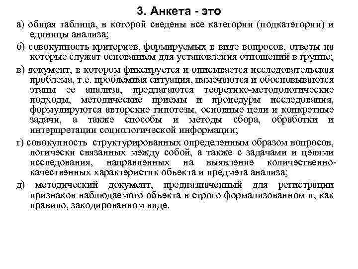 Организационно закрепленная совокупность людей действующих по единому плану для достижения значимой