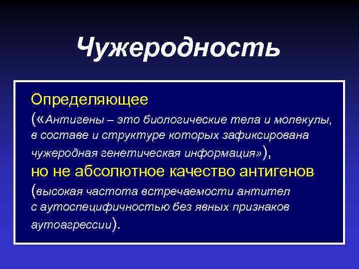 Проблема чужеродности культуры презентация