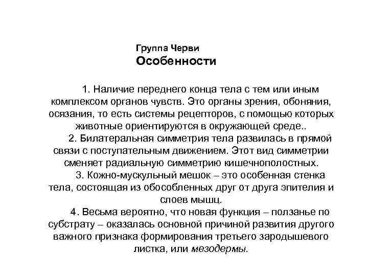 Замечательная особенность этого червя состоит в том. Особенности группы червей. Черви признаки группы. Черви по группам характеристика. Отличительные признаки группы черви.