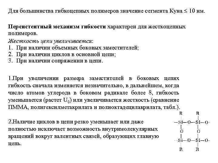 Значение полимеров для человека презентация