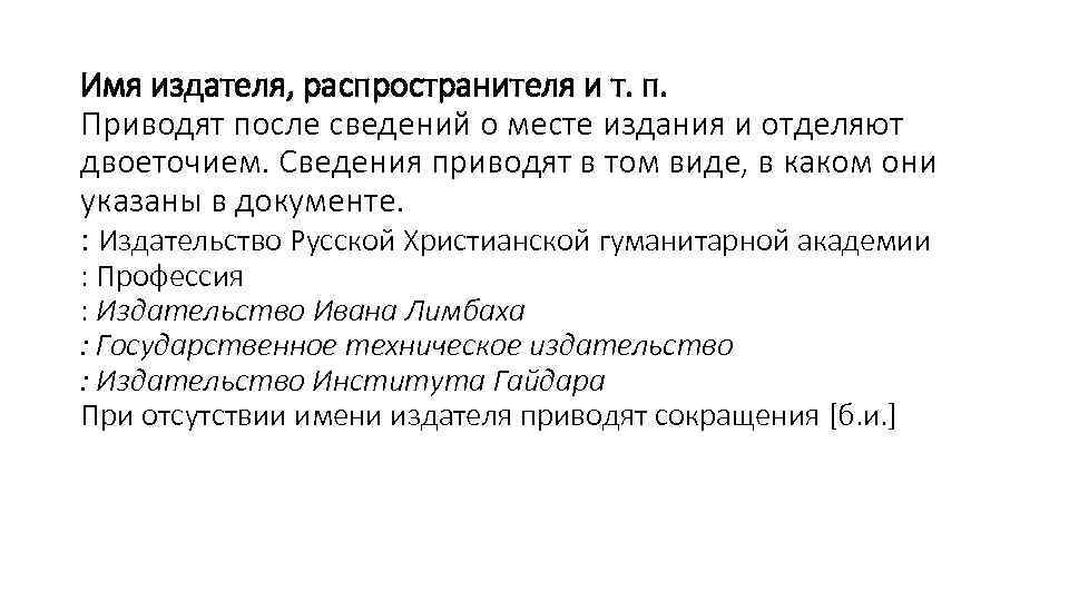 Привести документы. Имя издателя. Имя издателя распространителя. Сведения о функции издателя, распространителя. Издатель название.