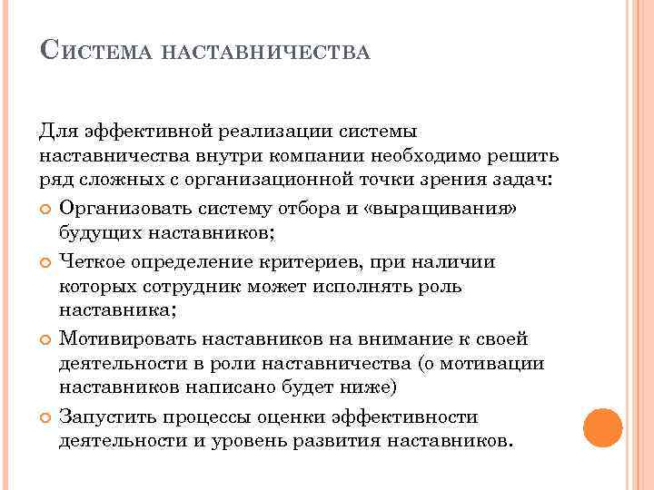 Положение о наставничестве. Система наставничества. Система наставничества в организации. Организация системы наставничества в компании. Цели системы наставничества.