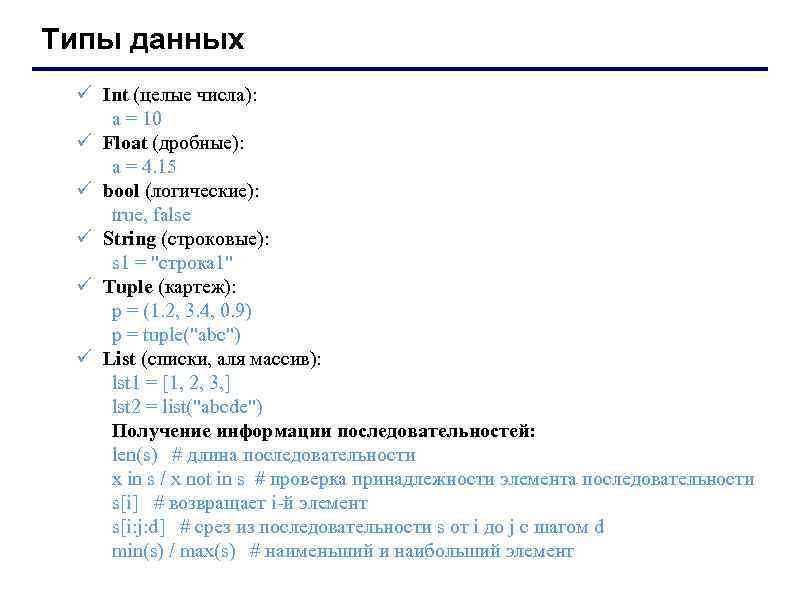 Тип данных строка. Тип данных целое число. Типы данных String integer. Типы данных Float - integer. Тип данных INT.