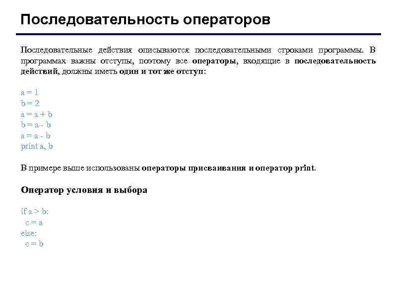 Порядок строк программы. Последовательность операторов. Последовательность в программировании. Последовательность действий операторов,. Indent в программировании.