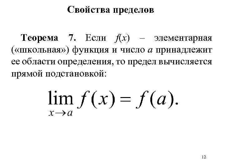 Свойства пределов функции