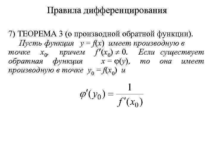 Дифференцирование производной функции