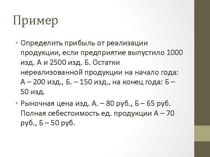 По годовому плану предусмотрено выпустить 12000 тн продукции остатки нереализованной продукции