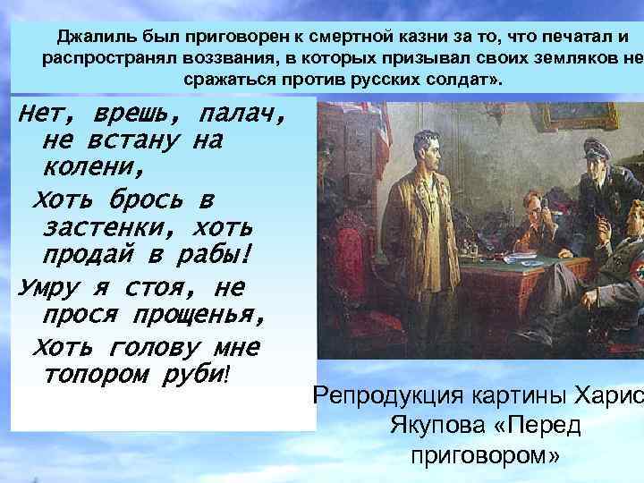 Текст герой не тот кто в сияющих. Картина перед приговором описание. Цифра восстание воззвание заморозки шёпот.