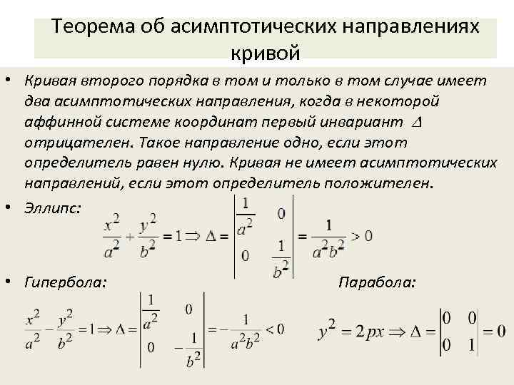 Кривые второго порядка в архитектуре