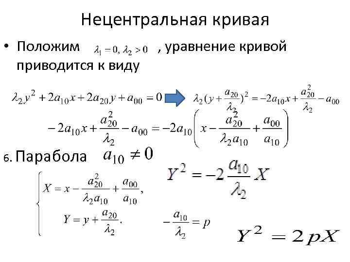 Привести уравнение второго порядка к каноническому уравнению