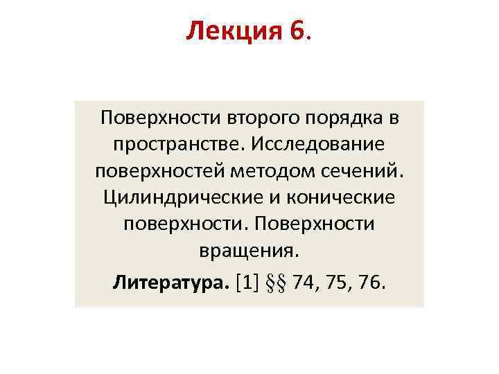 Исследование поверхностей. Метод сечений поверхности второго порядка. Исследование поверхности методом сечения. Исследование поверхностей второго порядка методом сечений. Исследование формы поверхностей методом сечений.