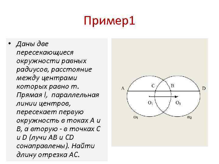 Расстояние между центрами