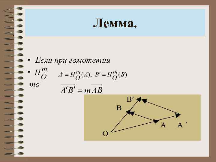 Презентация гомотетия подобие фигур