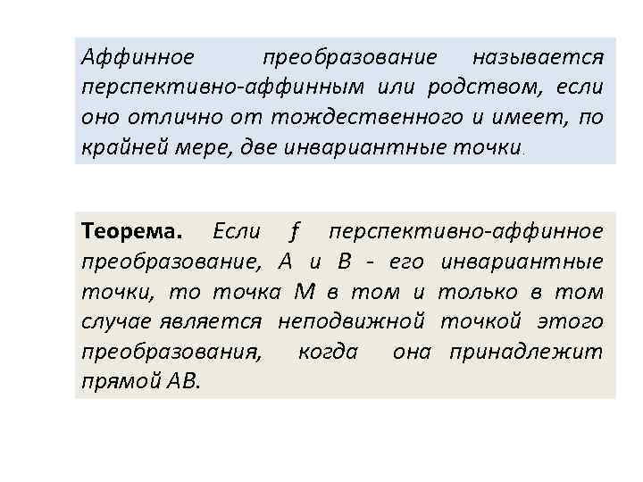 Курсовая работа: Аффинные преобразования