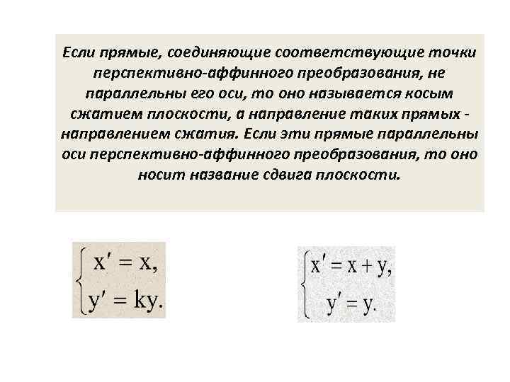 Аффинные преобразования изображений