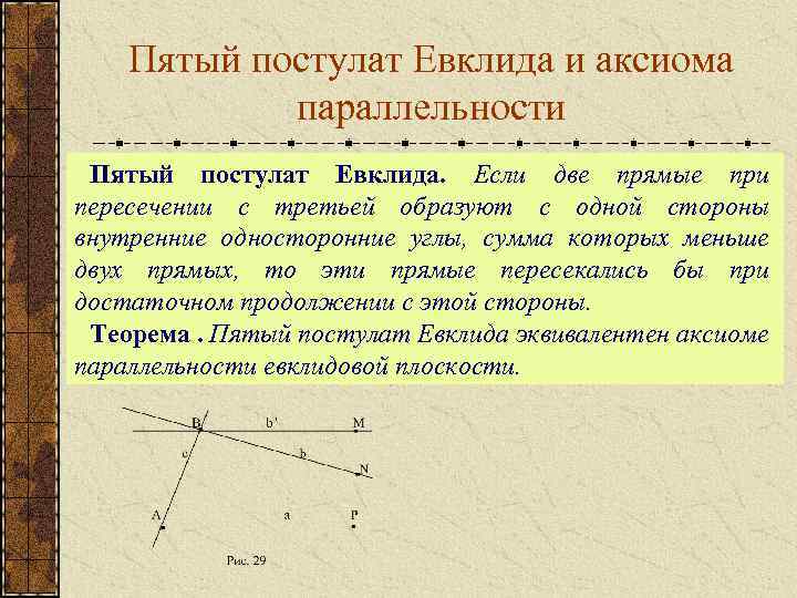 5 постулат евклида проект