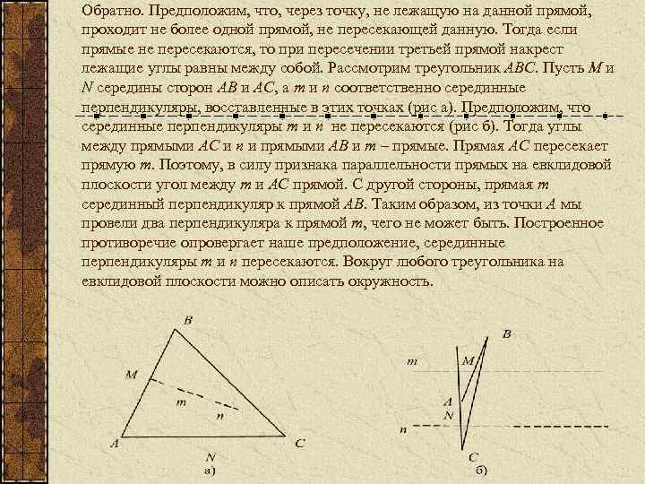 Пятый постулат евклида 7 класс сообщение. Пятый постулат Евклида. Постулаты Евклида 5 постулатов. Пятый постулат Евклида 7 класс. Пятый постулат Евклида 7 класс геометрия.