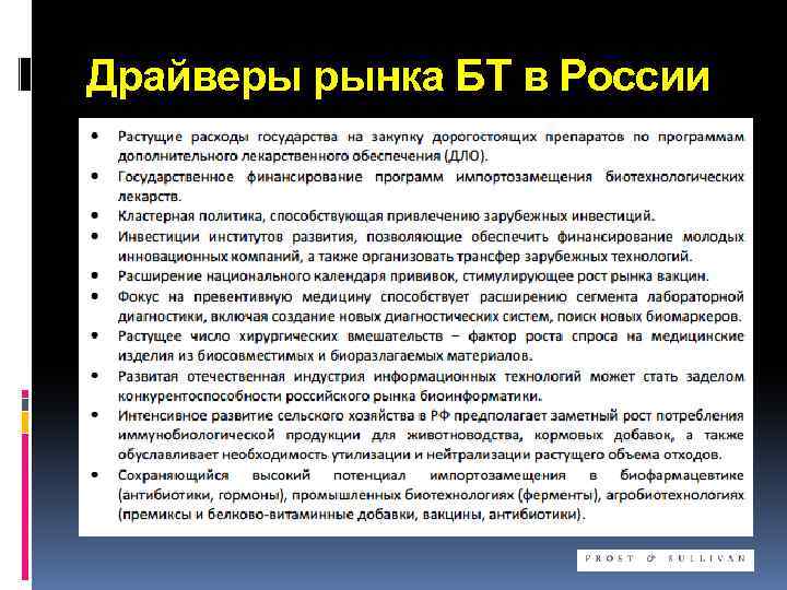 Драйверы рынка БТ в России 