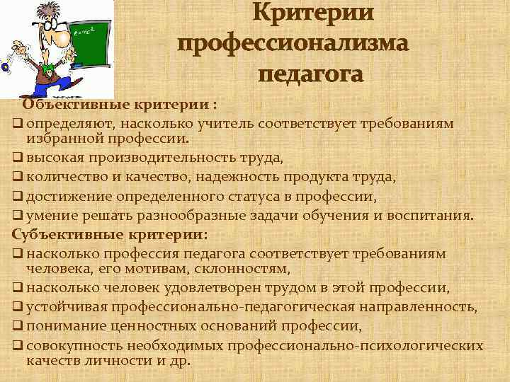 Профессионально важные качества личности педагога презентация