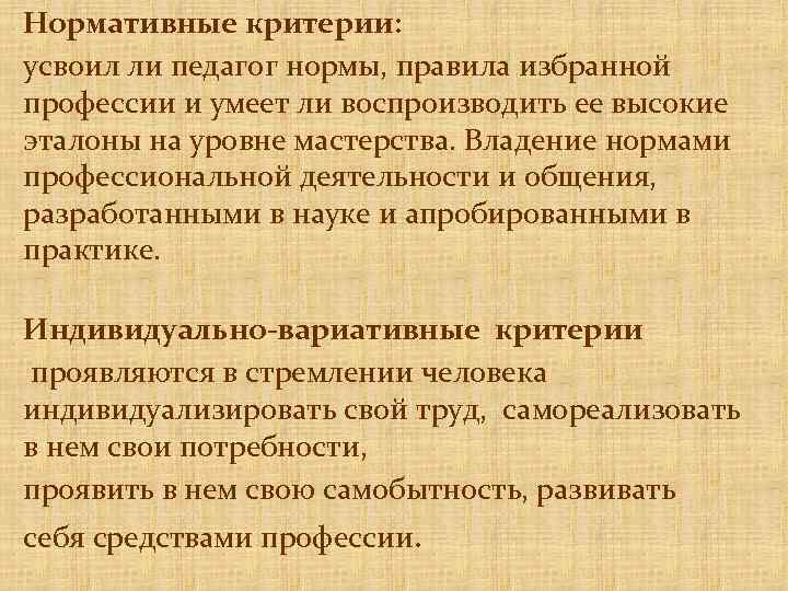 Выполнение учителем своего труда на уровне высоких образцов и эталонов