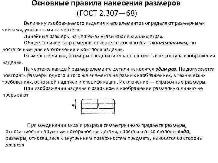 При изображении изделия с разрывом размерную линию - 82 фото