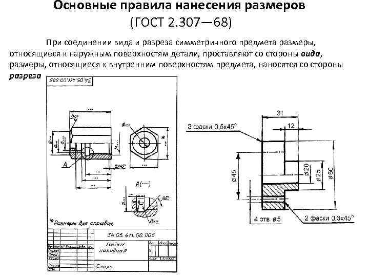 По размерам данным на чертеже