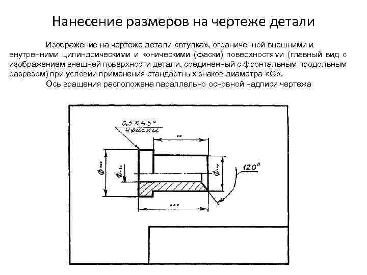 Какой размер детали. Нанесение размеров на чертежах деталь прокладка 80х125. Обозначение размеров на чертежах. Расшифровка размеров на чертежах. Обозначение оси на чертеже детали.