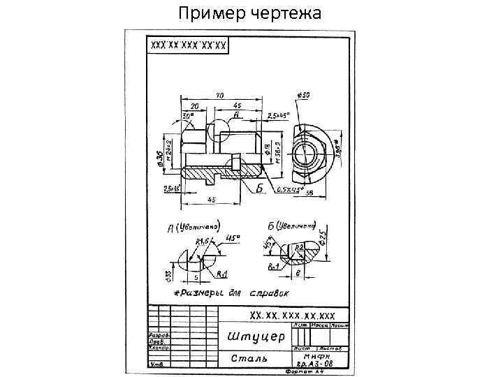 Пример чертежа 