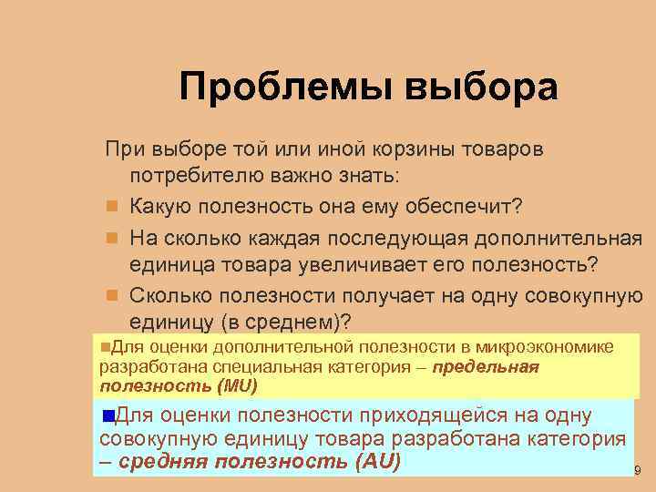 Выбор повесть 6. Проблема с выбором товара. Проблема выбора. Что важно потребителю. Проблема выбора в микроэкономике.