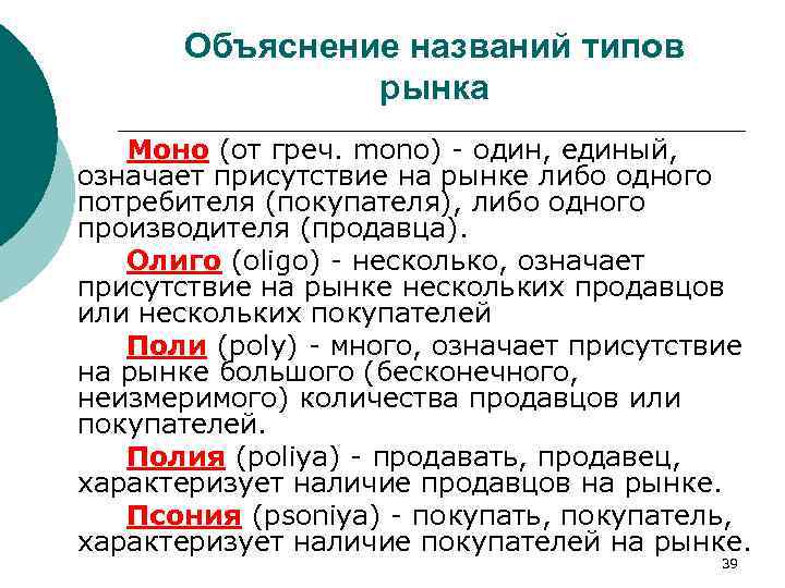 Объяснения имен. Моно один. Моно это что означает. Моно- (греч. Monos - один). Объясните название раздела.