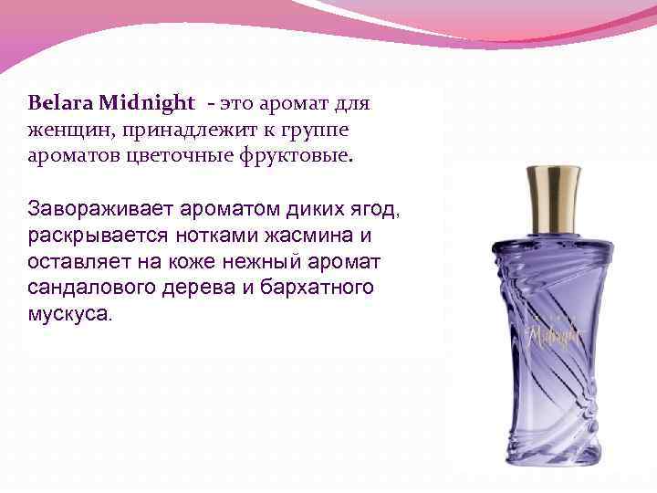 Belara Midnight - это аромат для женщин, принадлежит к группе ароматов цветочные фруктовые. Завораживает