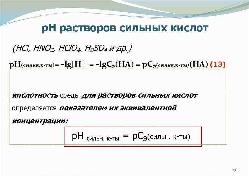 Сильный раствор. Раствор сильной кислоты. Кислоты hno3 и h2so4. Раствор сильной кислоты раствор. Hno3 (р-р) +so3.