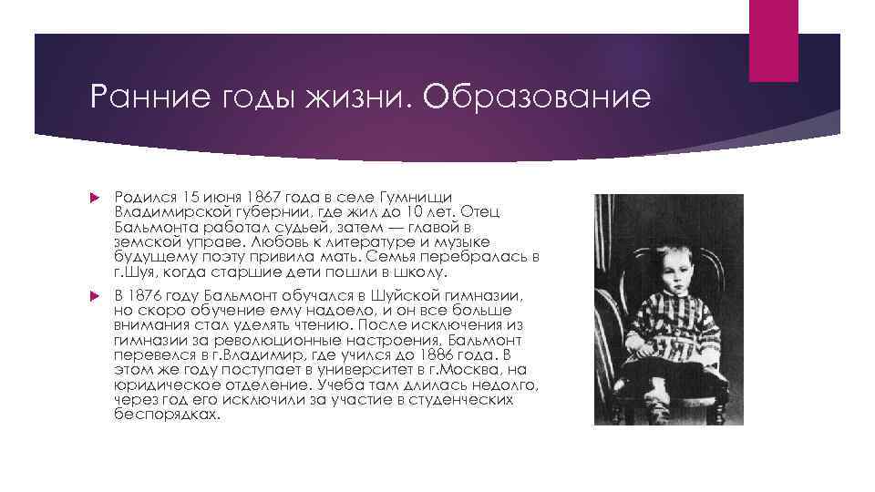 Ранние годы жизни. Образование Родился 15 июня 1867 года в селе Гумнищи Владимирской губернии,