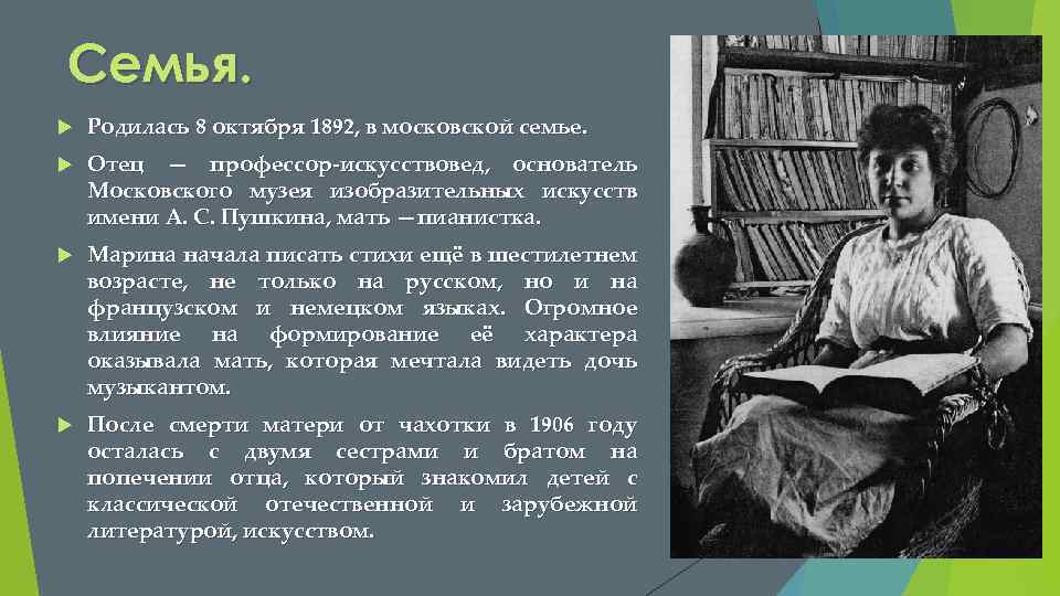 Семья. Родилась 8 октября 1892, в московской семье. Отец — профессор-искусствовед, основатель Московского музея