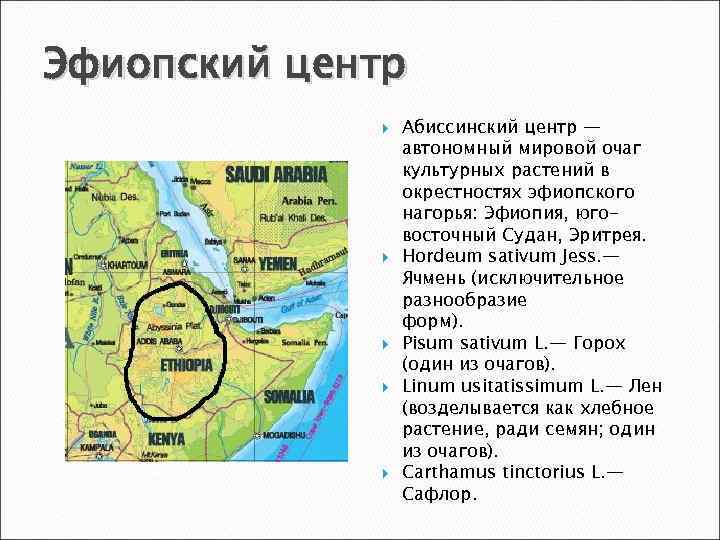 Эфиопское нагорье образовалось в кайнозое. Эфиопское Нагорье на карте. Эфиопское Нагорье географическое положение. Эфиопское Нагорье на контурной карте. Эфиопский (абиссинский) центр.