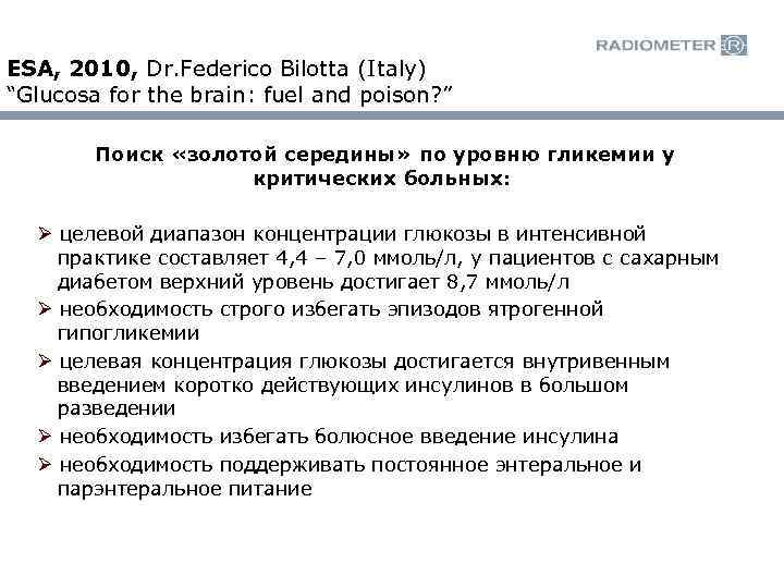 ESA, 2010, Dr. Federico Bilotta (Italy) “Glucosa for the brain: fuel and poison? ”