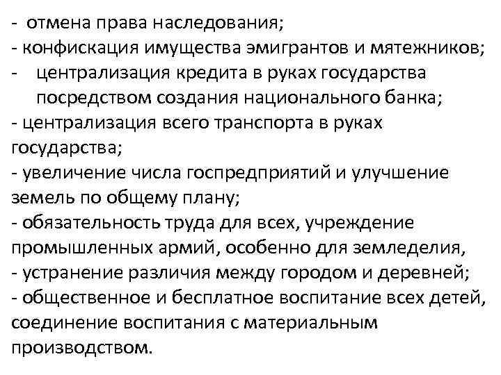 Какова была роль эмигрантов в сопротивлении. Отмена права наследования. Наследственное право сложный план. Преимущества в правах наследования. Наследственное право план по обществознанию.