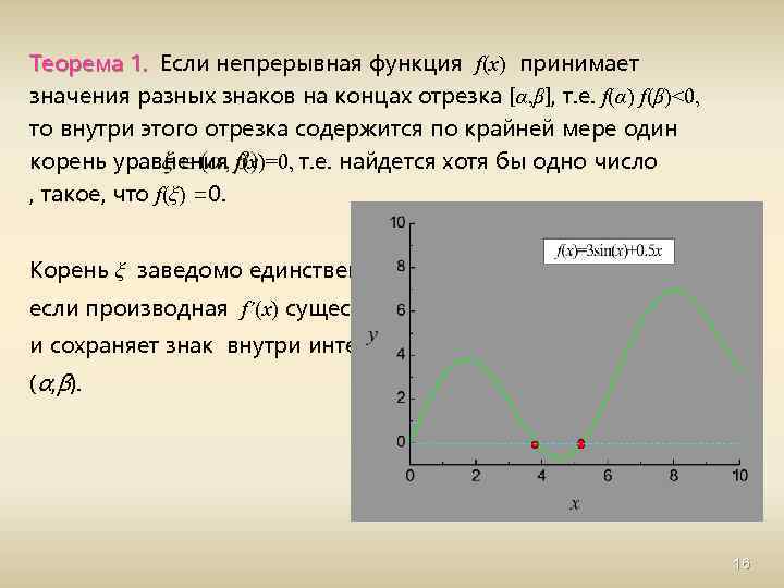 Функция f x непрерывна на отрезке