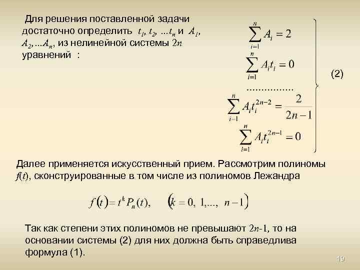 Для решения поставленной задачи достаточно определить t 1, t 2, …tn и А 1,