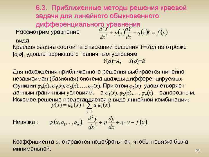 Численное решение краевой задачи