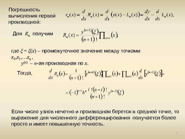 Косвенная ошибка