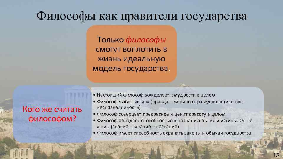 Идеальное государство платона суть проекта и аналоги в современной художественной культуре