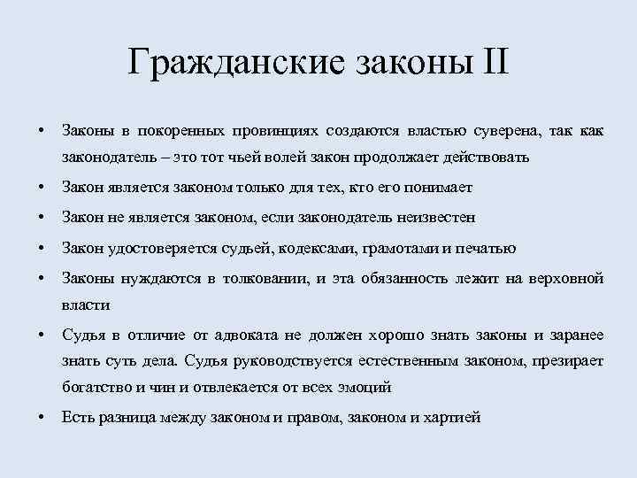 Суверен. Гражданские законы. Обязанности суверена. СУВЕРЕН Гоббс.