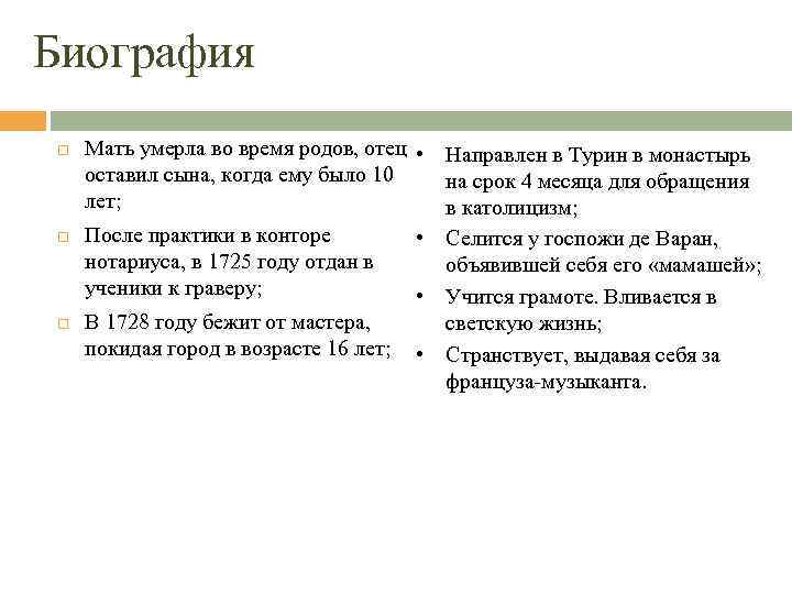 Биография Мать умерла во время родов, отец • Направлен в Турин в монастырь оставил