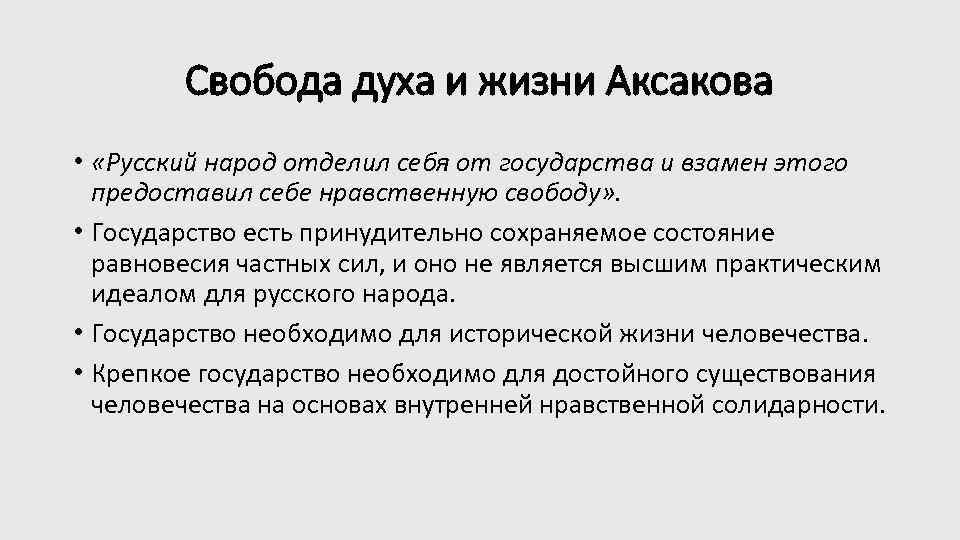 Свобода в государстве